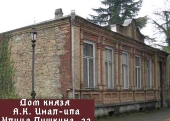 Prens Hanedanı A.K. İnal-ipa