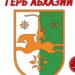 Abhazya Cumhuriyeti’nin devlet amblemi