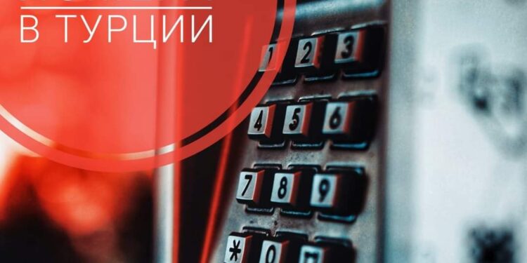 ПОЛЕЗНЫЕ НОМЕРА В ТУРЦИИ