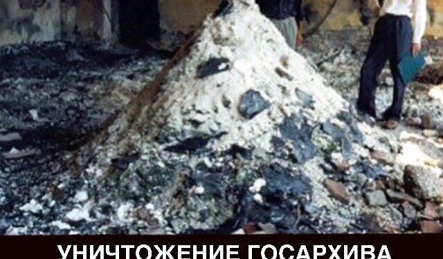Abhazya Devlet Arşivi nasıl yakıldı.