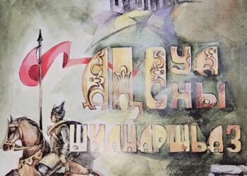 Аԥсуа Аԥсны шиаҭәаршьаз- Как абхазу досталась Апсны