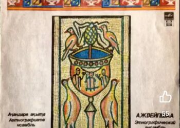 Ажәеиԥшьаа рашәа